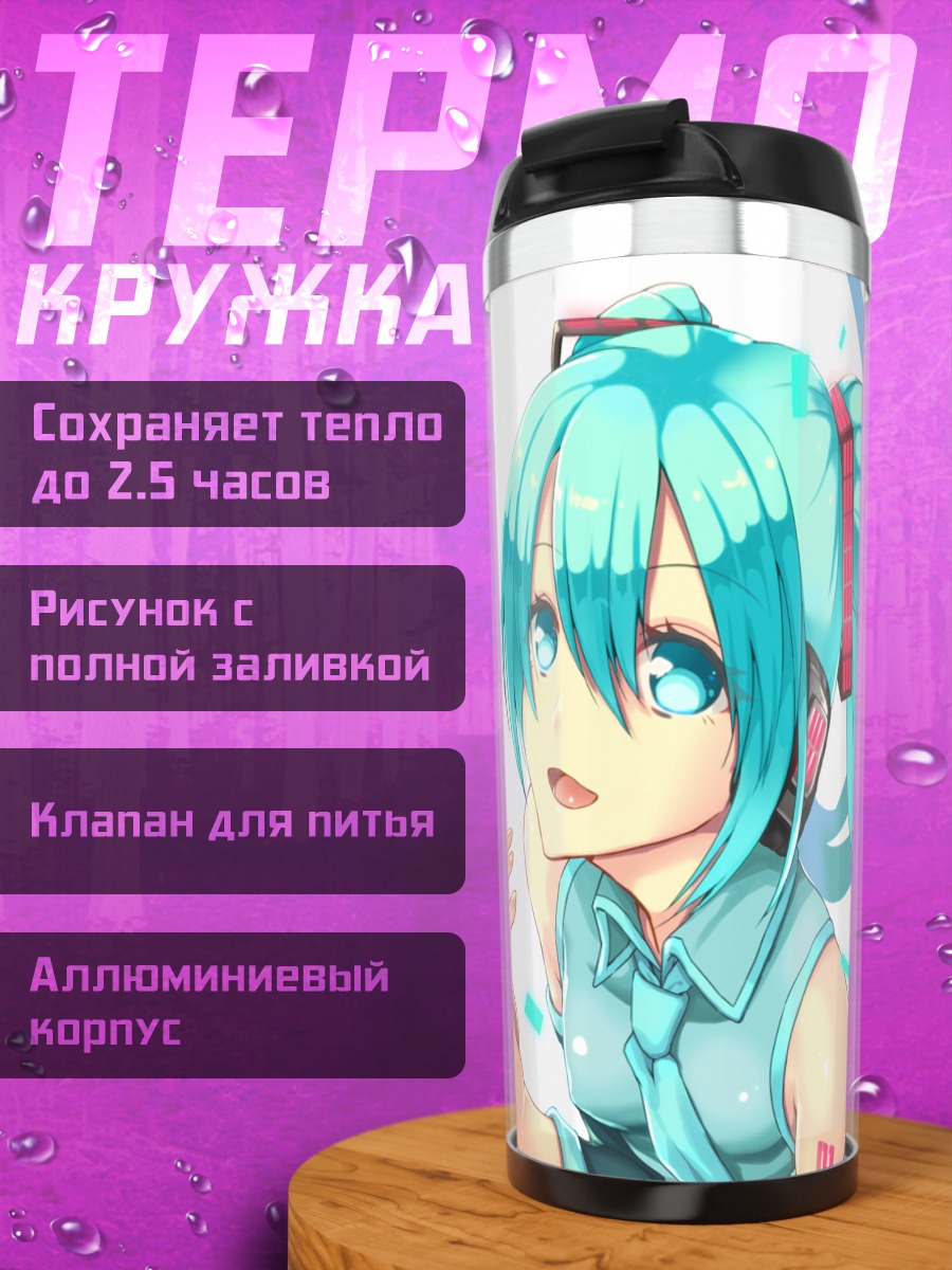 Термокружка Мику Хацунэ в голубом