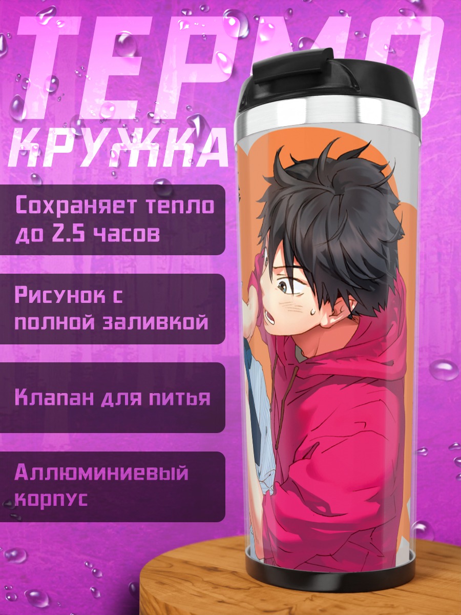 Термокружка Такая Абэ и Харуна