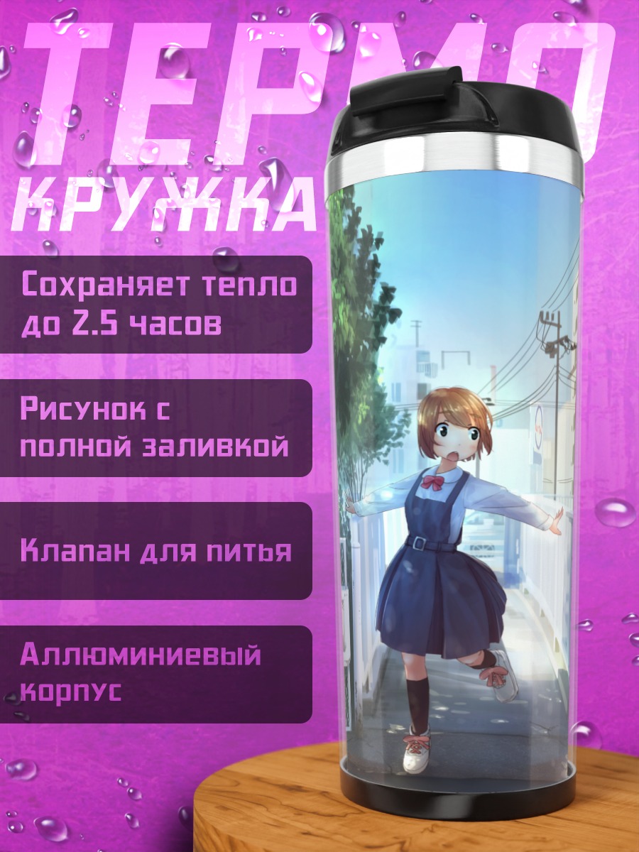 Термокружка Школьница в облаках