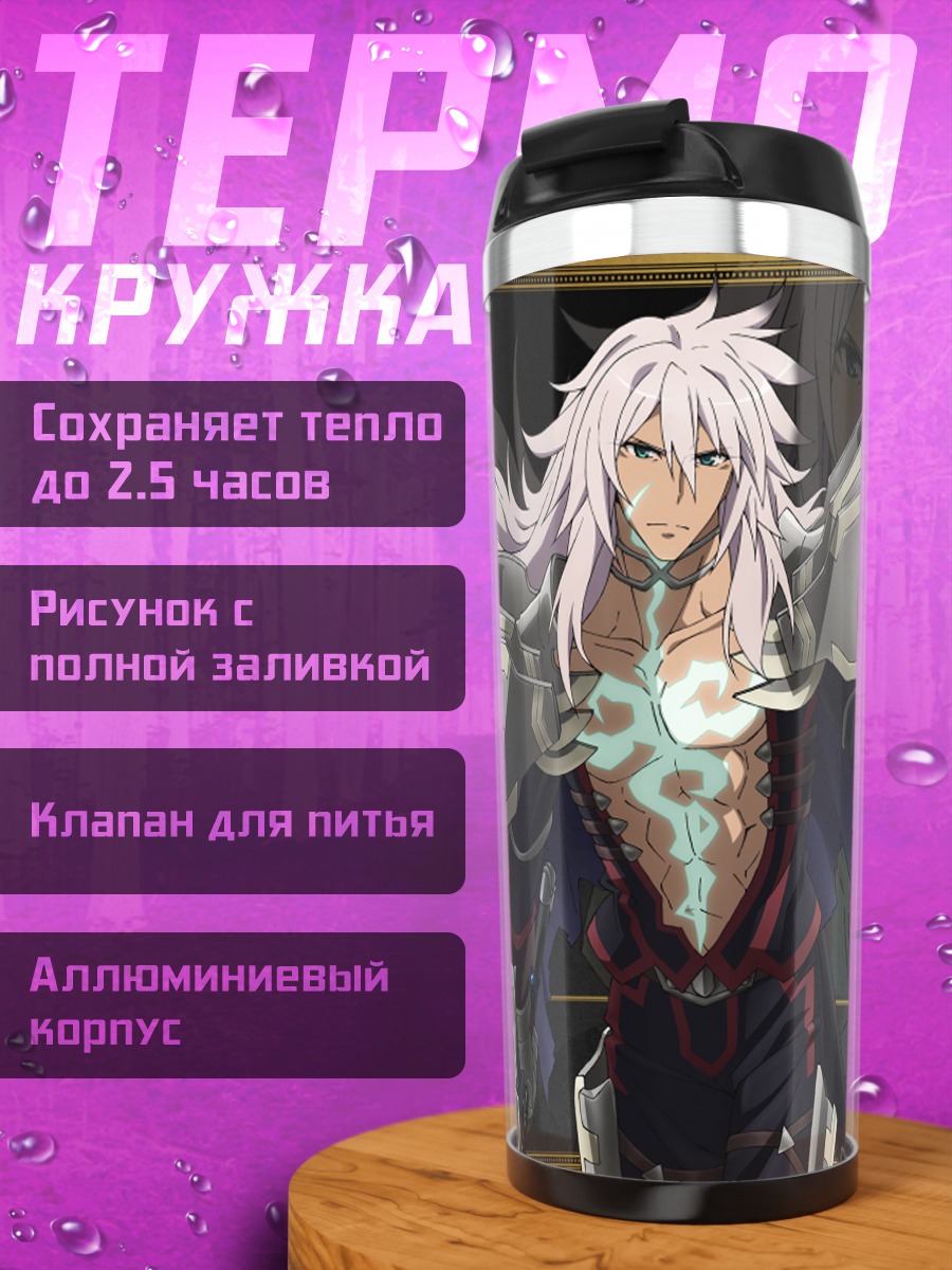 Термокружка Зигфрид в доспехах