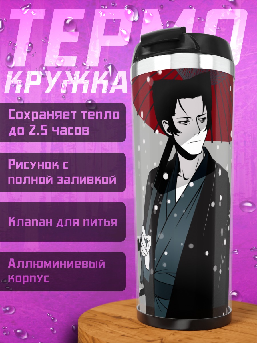 Термокружка Кайки Дейсю в снегу