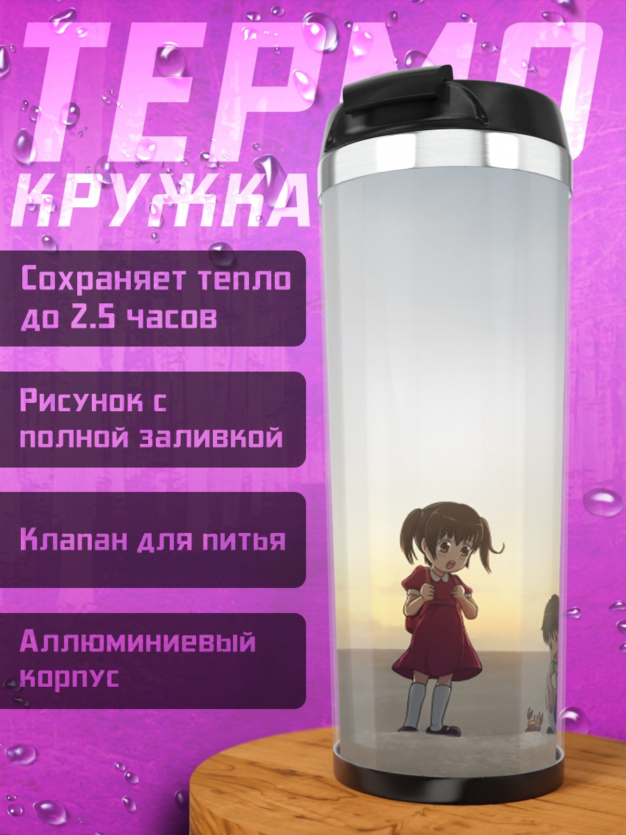 Термокружка Дети на пляже