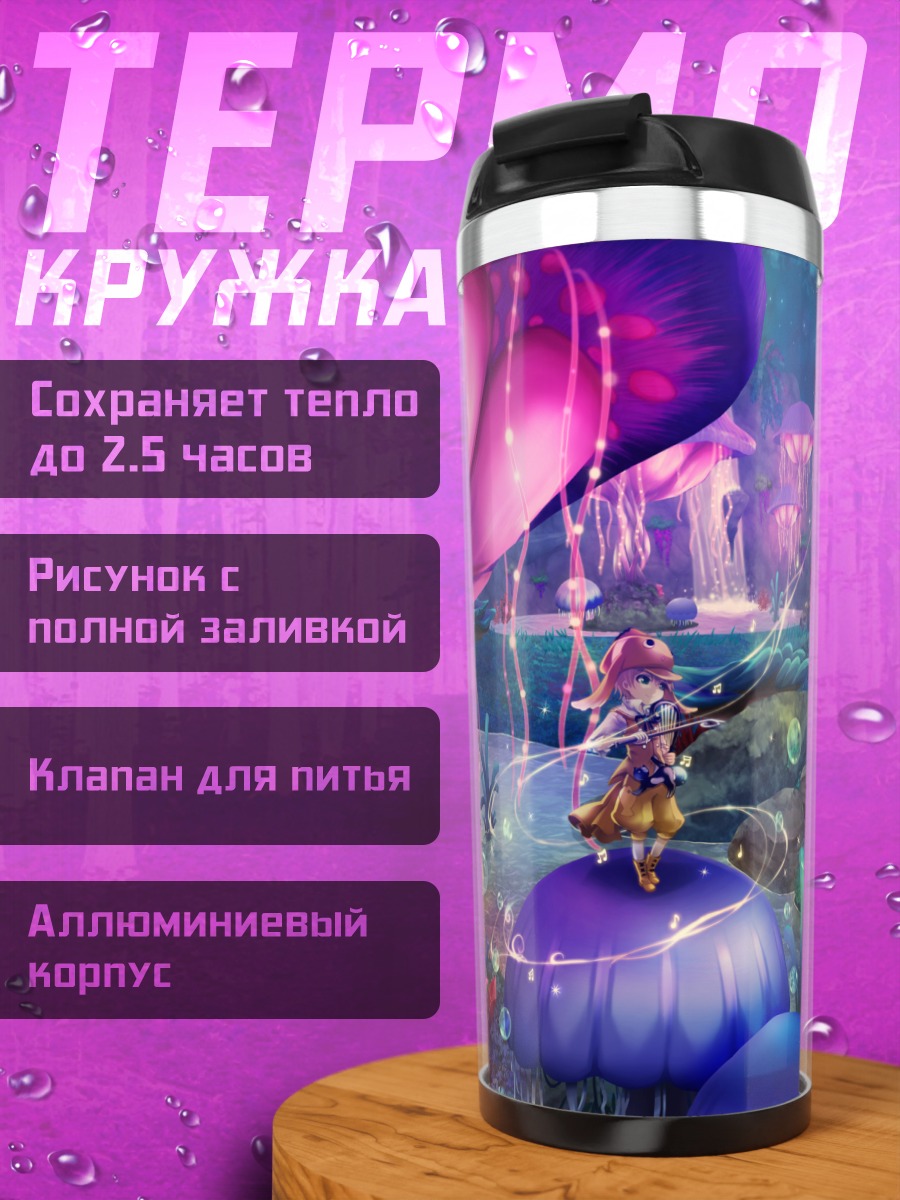 Термокружка Мир Aion под грибами