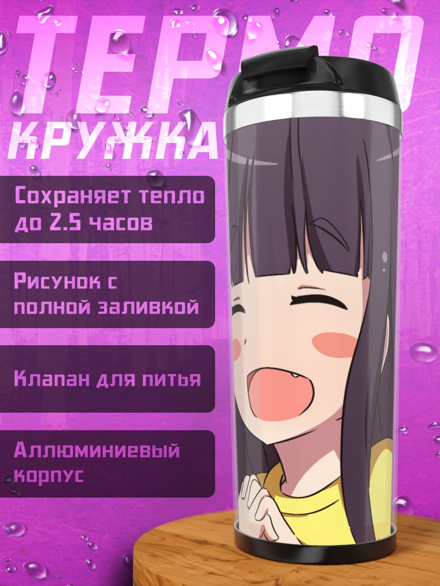 Термокружка Две милые подруги
