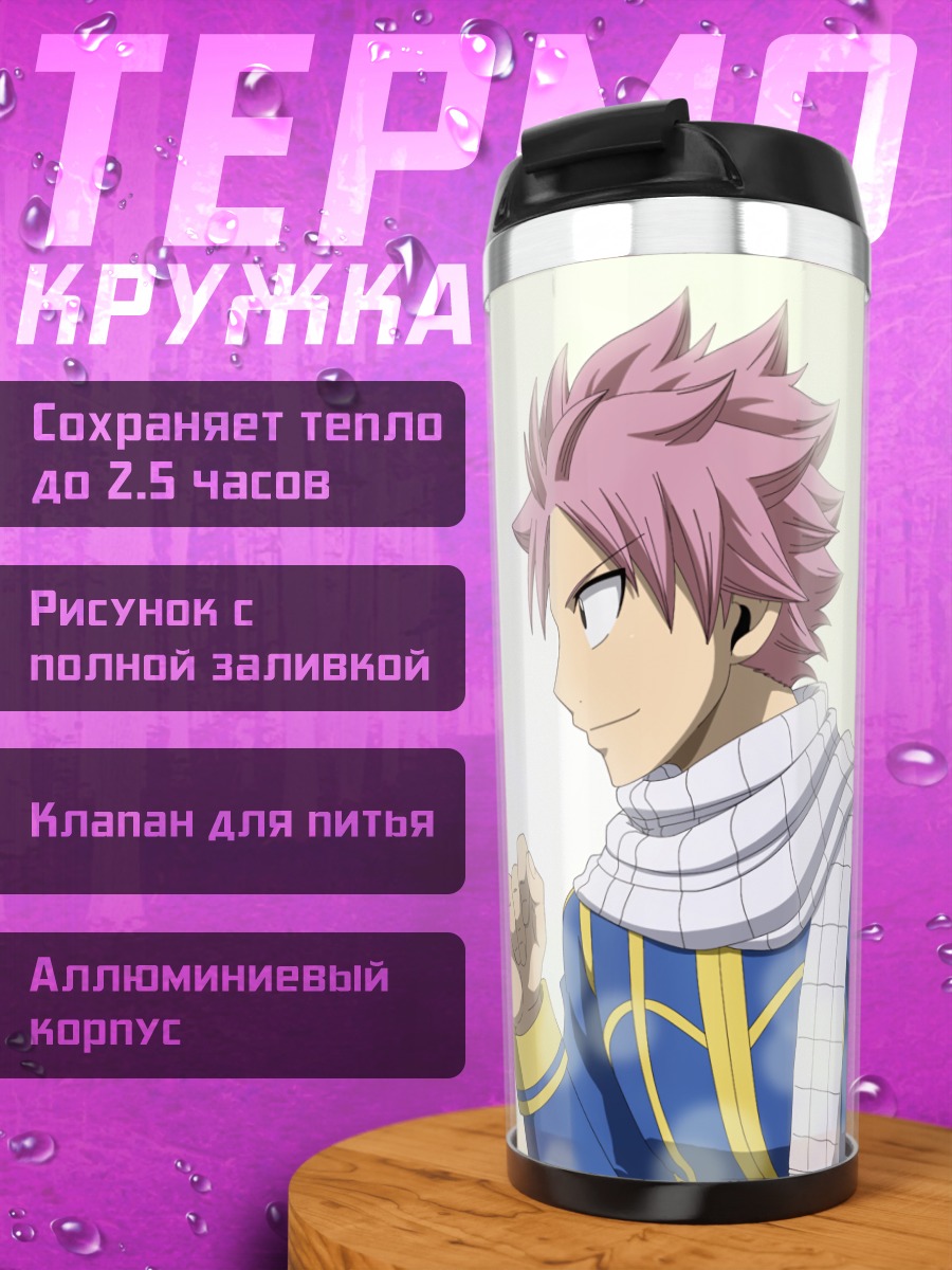 Термокружка Люси и Нацу