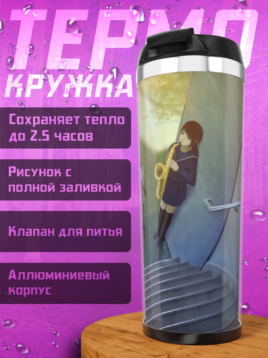 Термокружка Школьница с саксофоном