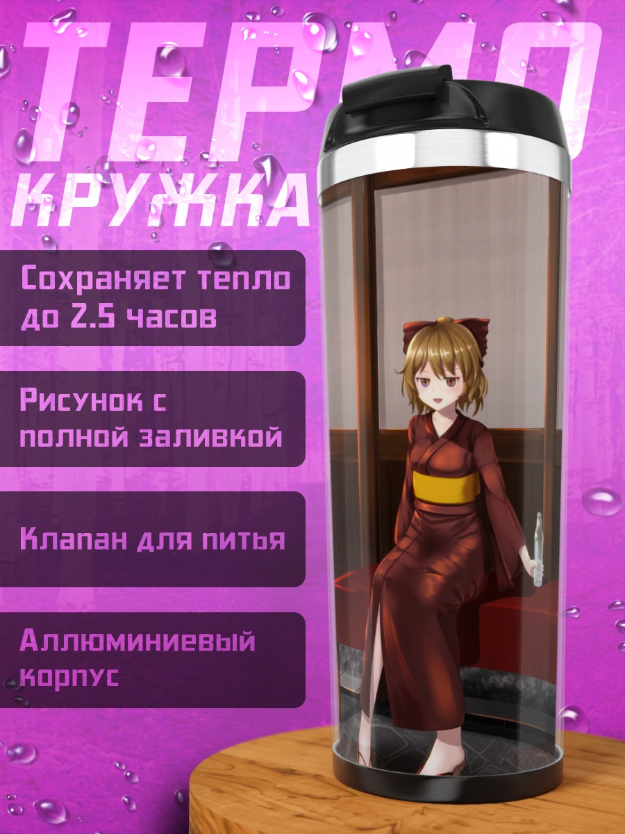 Термокружка Ямаме Куродани в интерьере