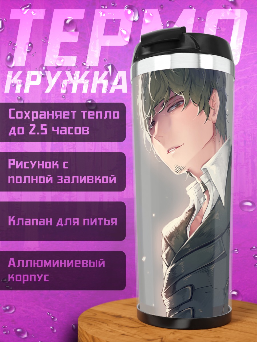 Термокружка Кей Тачикава в костюме