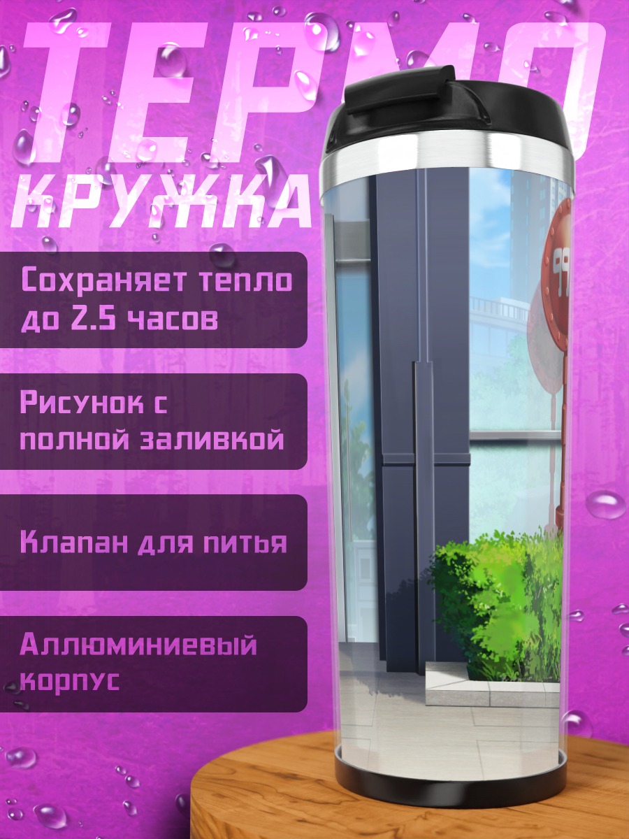 Термокружка Городской пейзаж