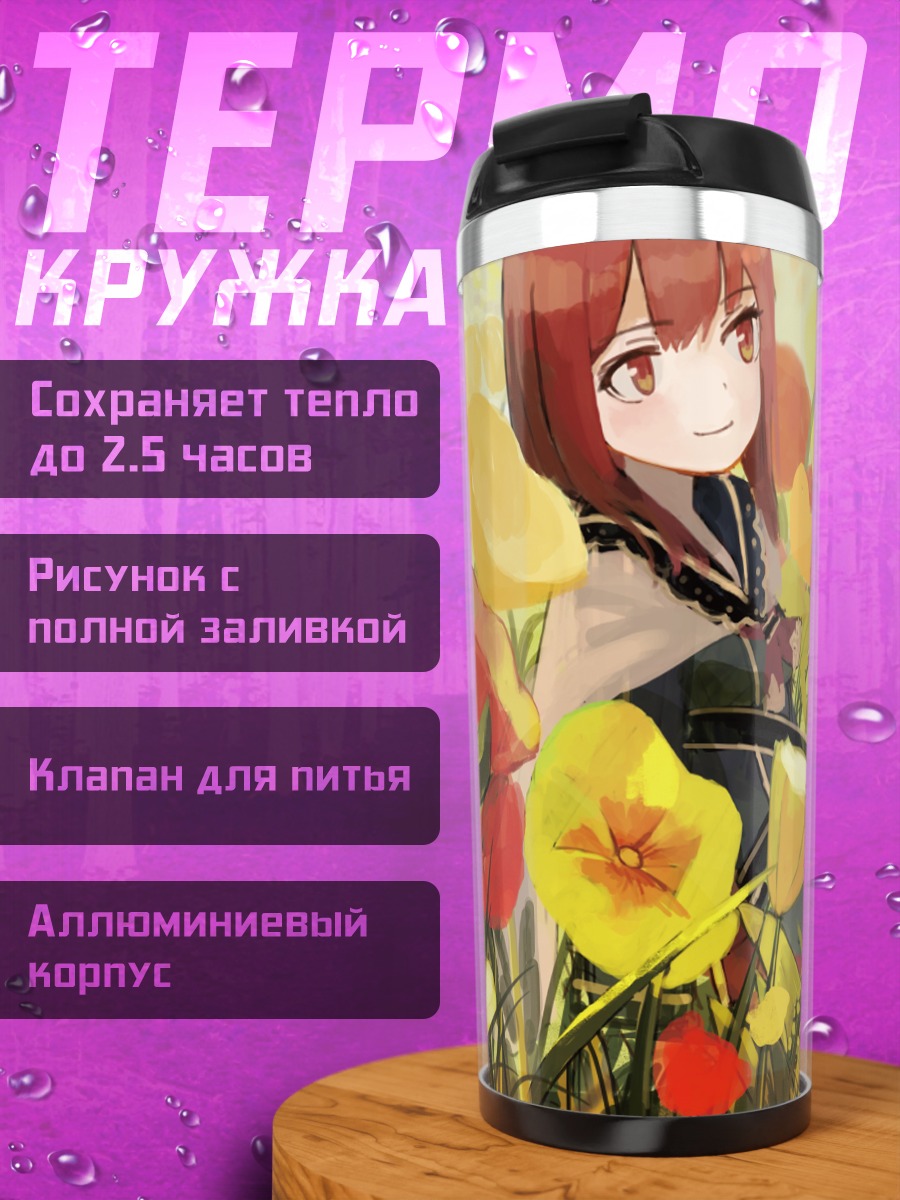Термокружка Макс Шульц в цветах