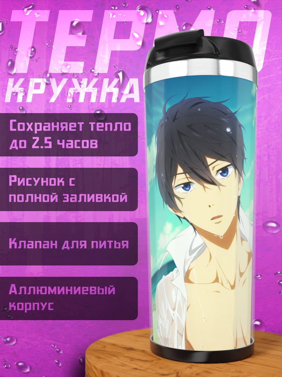 Термокружка Харука Нанасэ на пляже