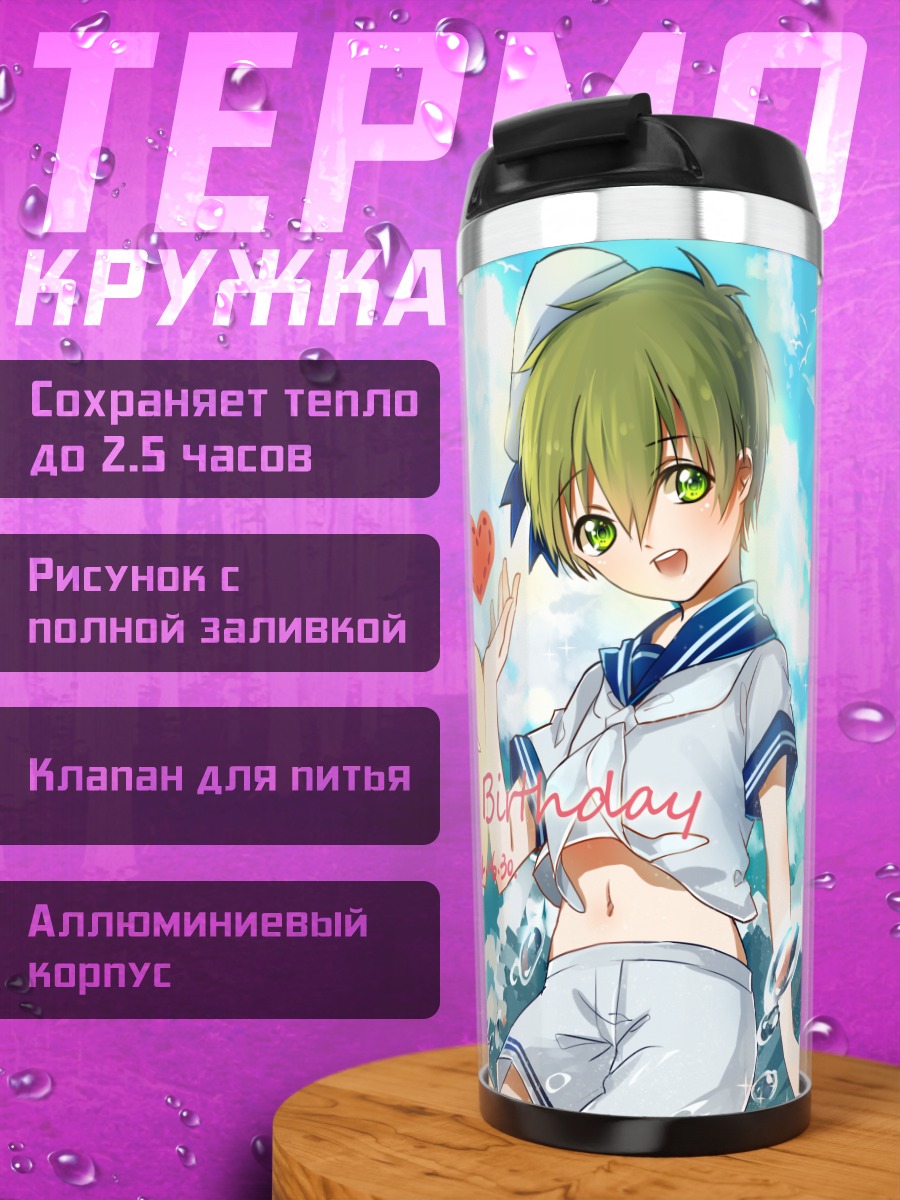 Термокружка Харука Нанасэ и Макото