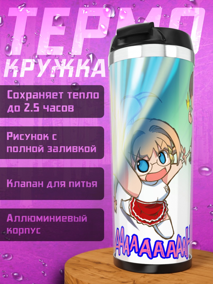 Термокружка Рикка Курихира в атаке