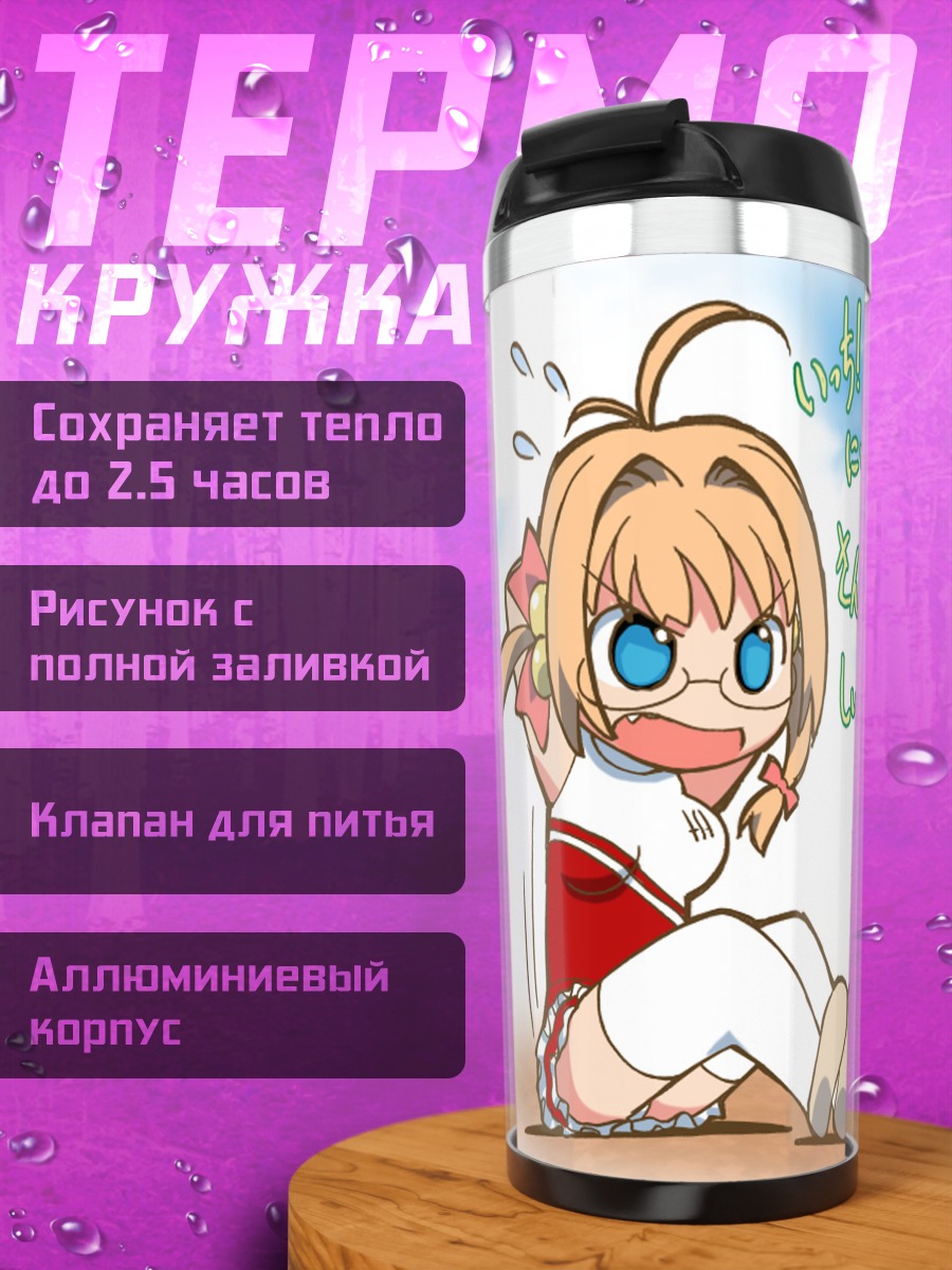 Термокружка Рикка Курихира в восторге