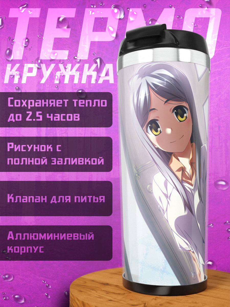 Термокружка Комачи Онодзука в свете