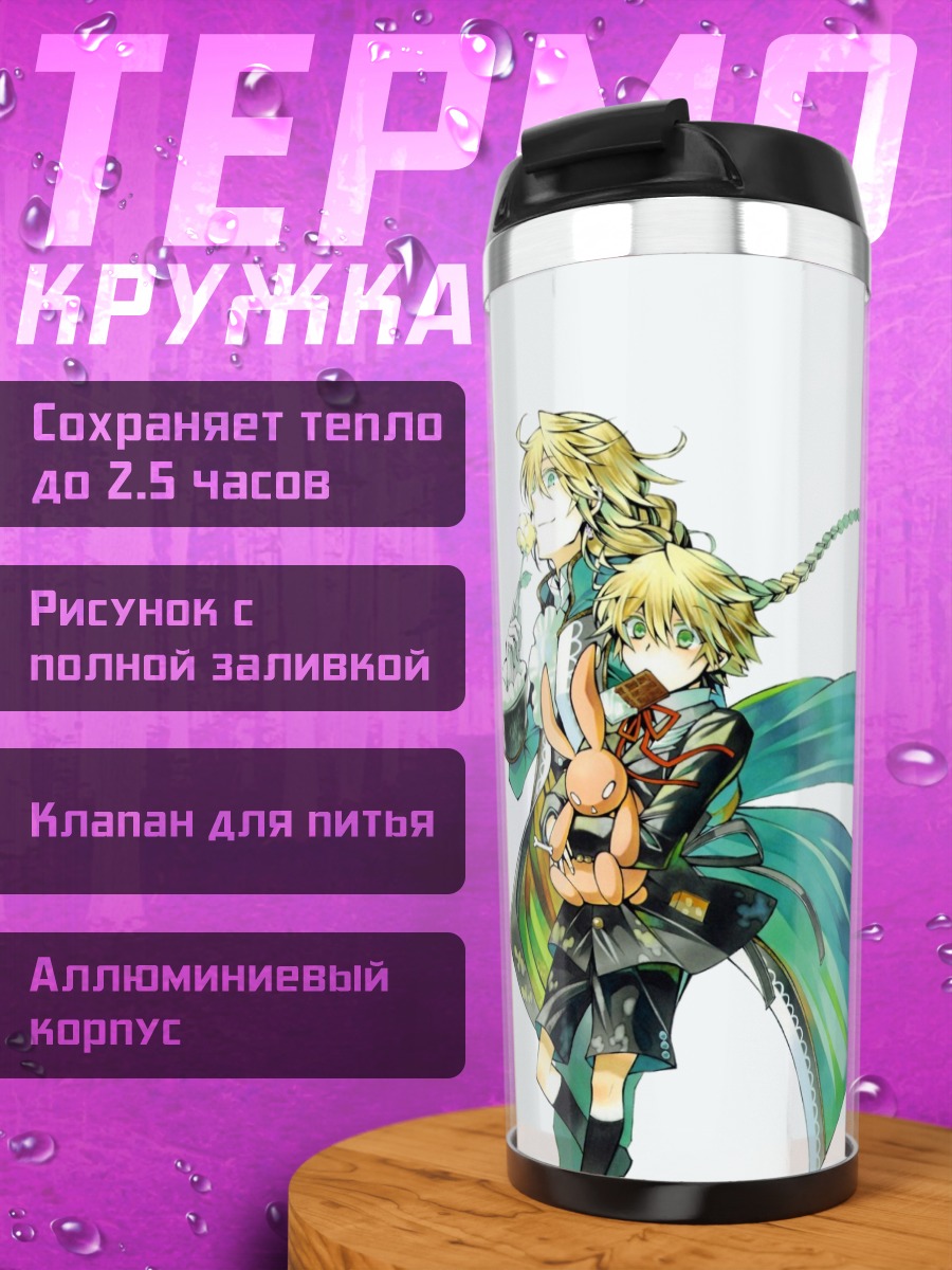 Термокружка Джек Вессалиус и Оз