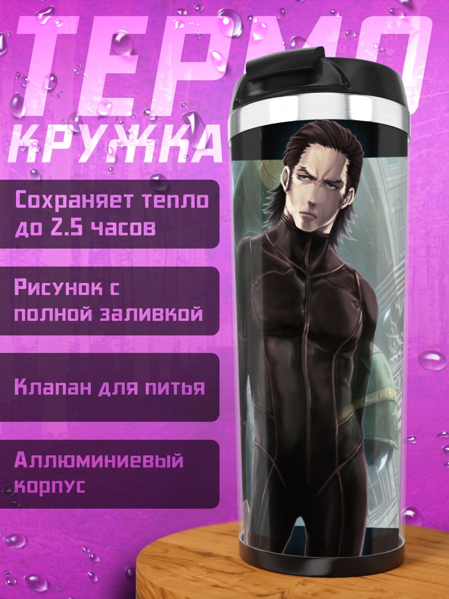 Термокружка Антонио Лопес в костюме