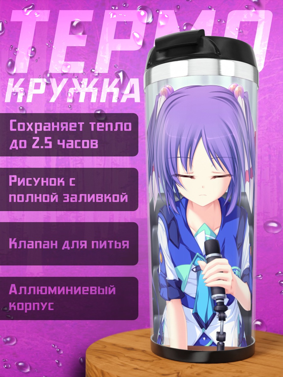 Термокружка Аои Наруками с микрофоном