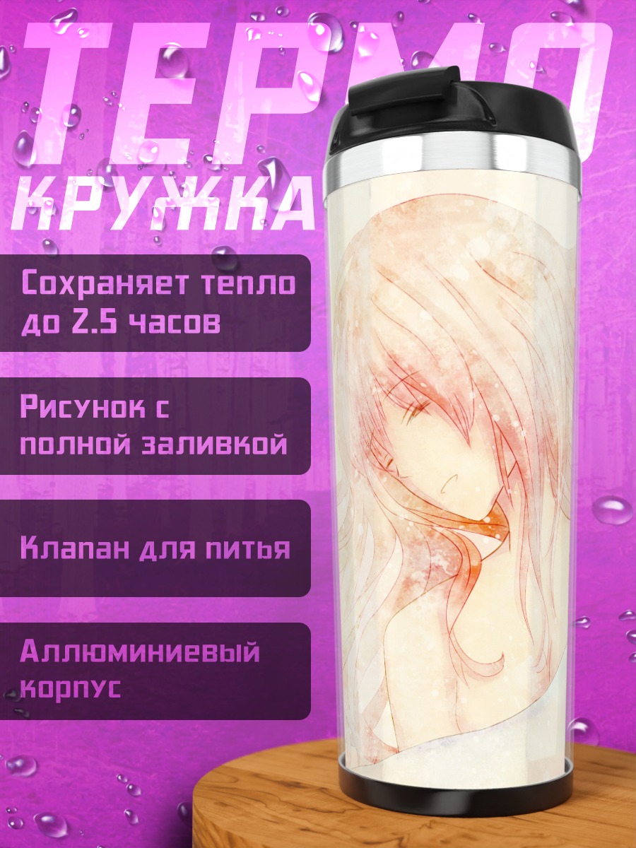 Термокружка Лука Мегурин в сиянии