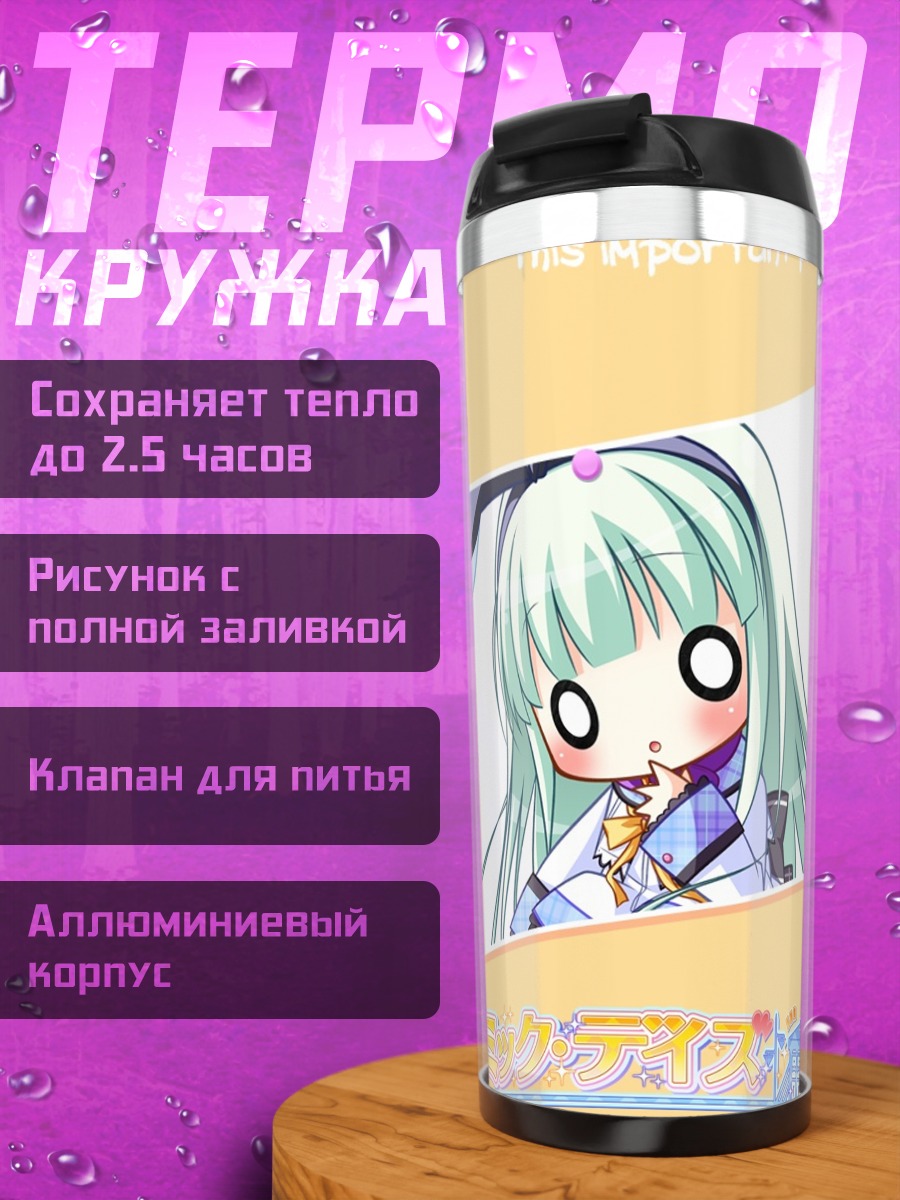 Термокружка Котора Хименогава в школе