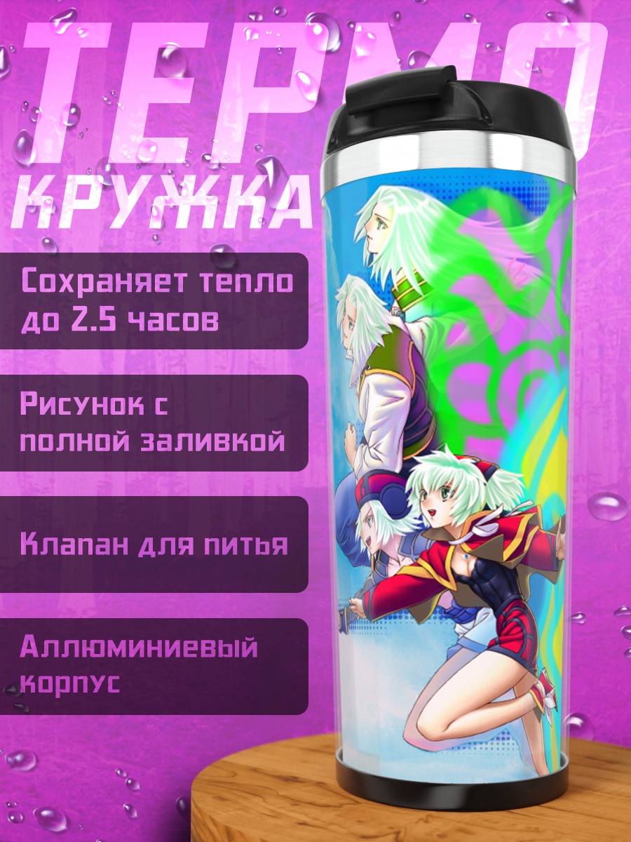 Термокружка Эсгалуда в небесах