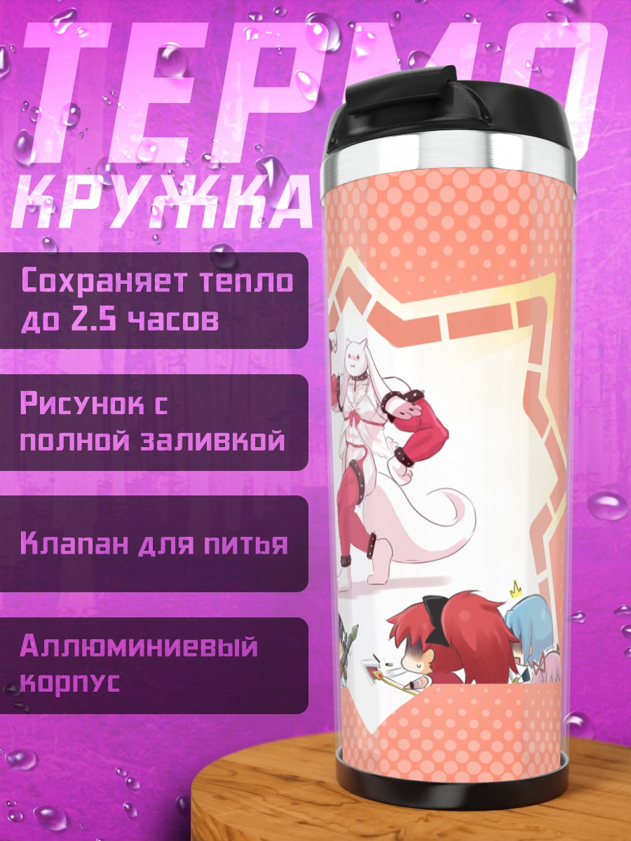 Термокружка Мадока Магика в стиле