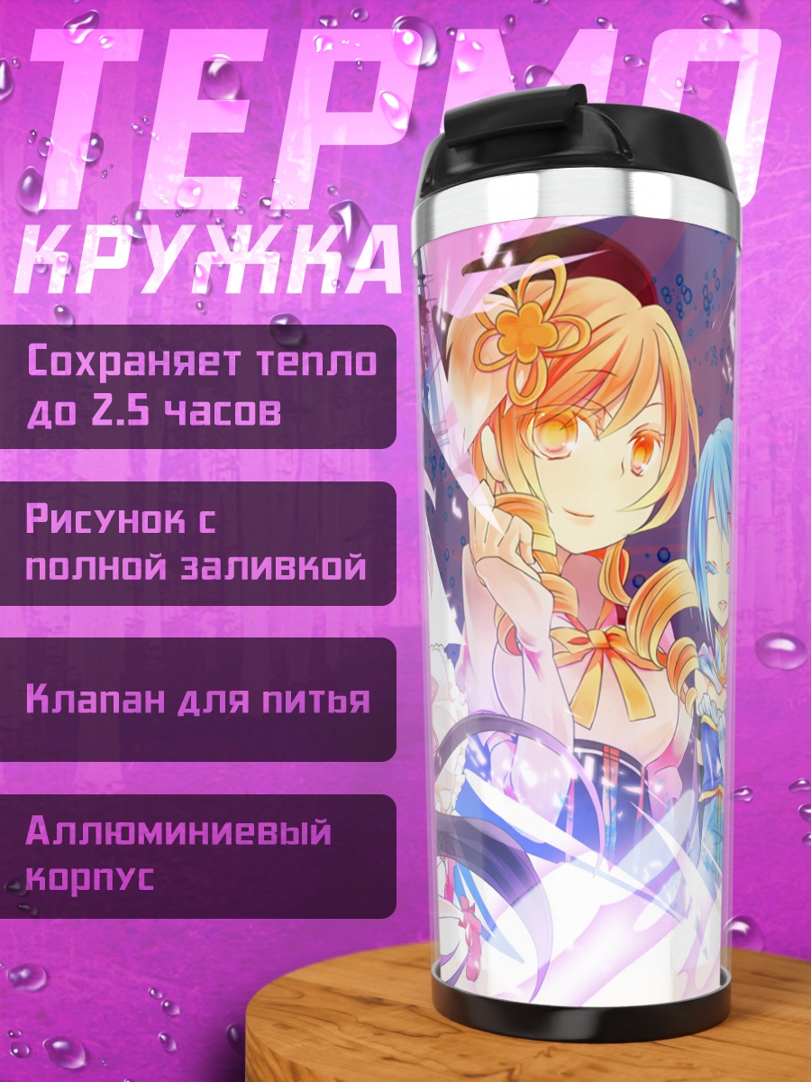 Термокружка Мадока Магика команда