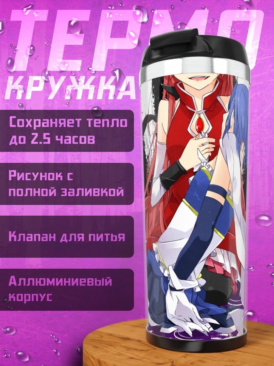 Термокружка Саяка Мики и Кёко Сакура