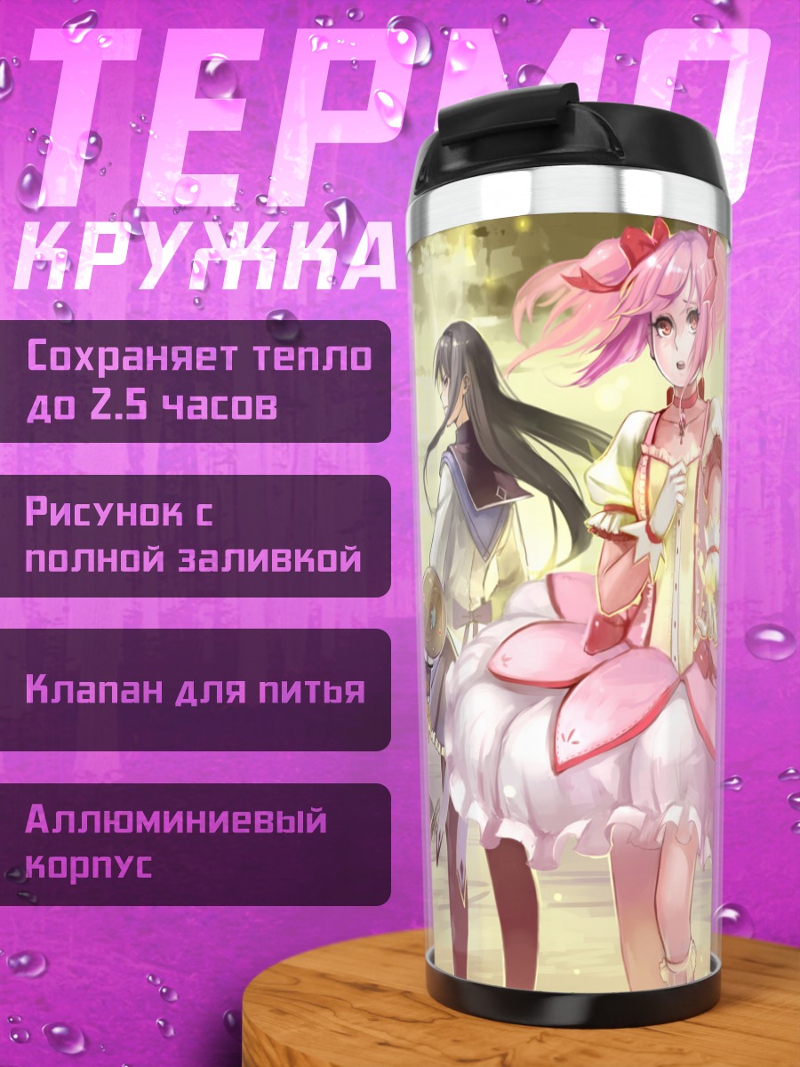 Термокружка Мадока и подруги