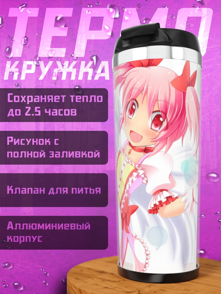 Термокружка Мадока Канамэ и Кьюбей
