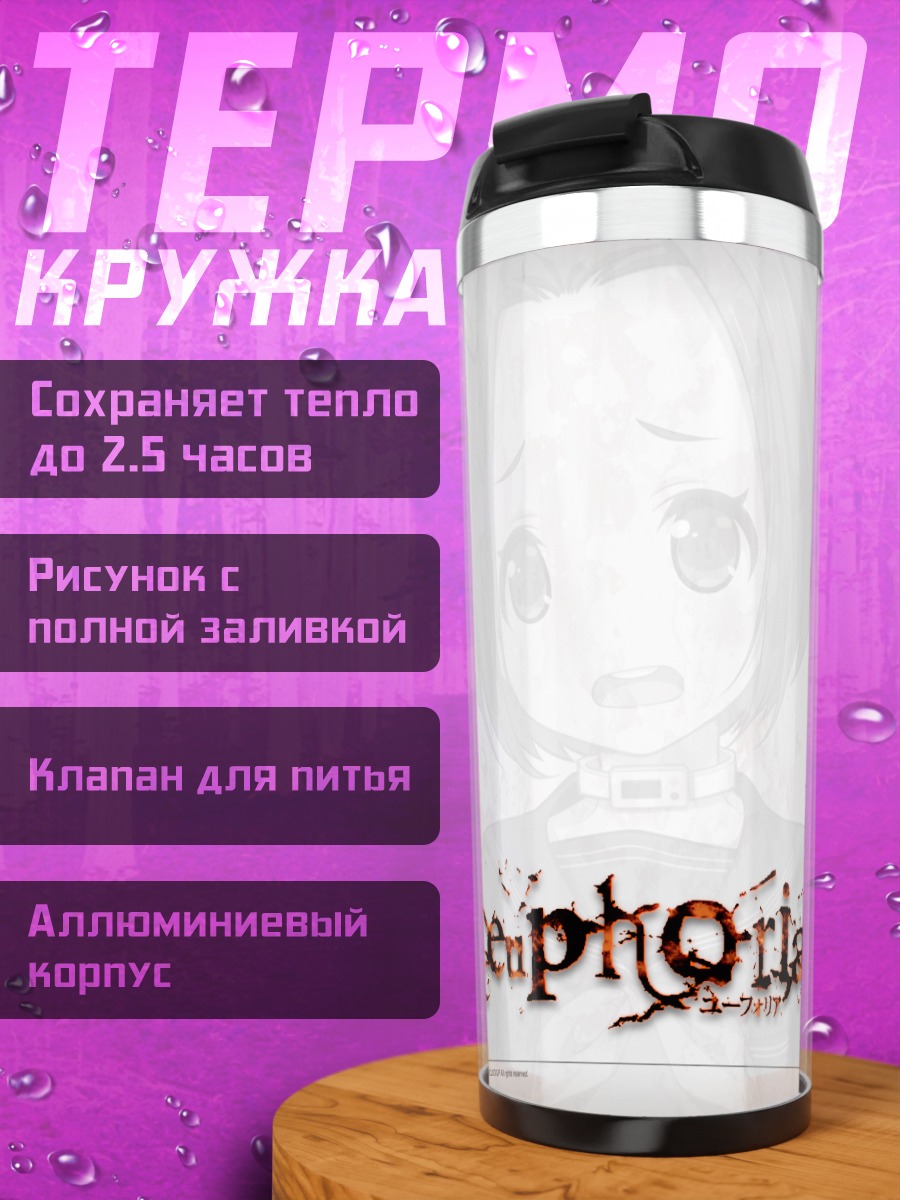 Термокружка Рика Макиба в школе
