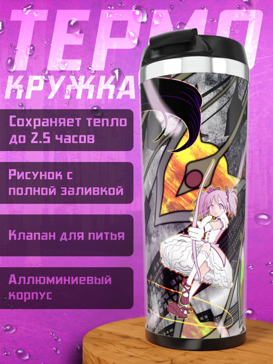 Термокружка Хомура и Мадока