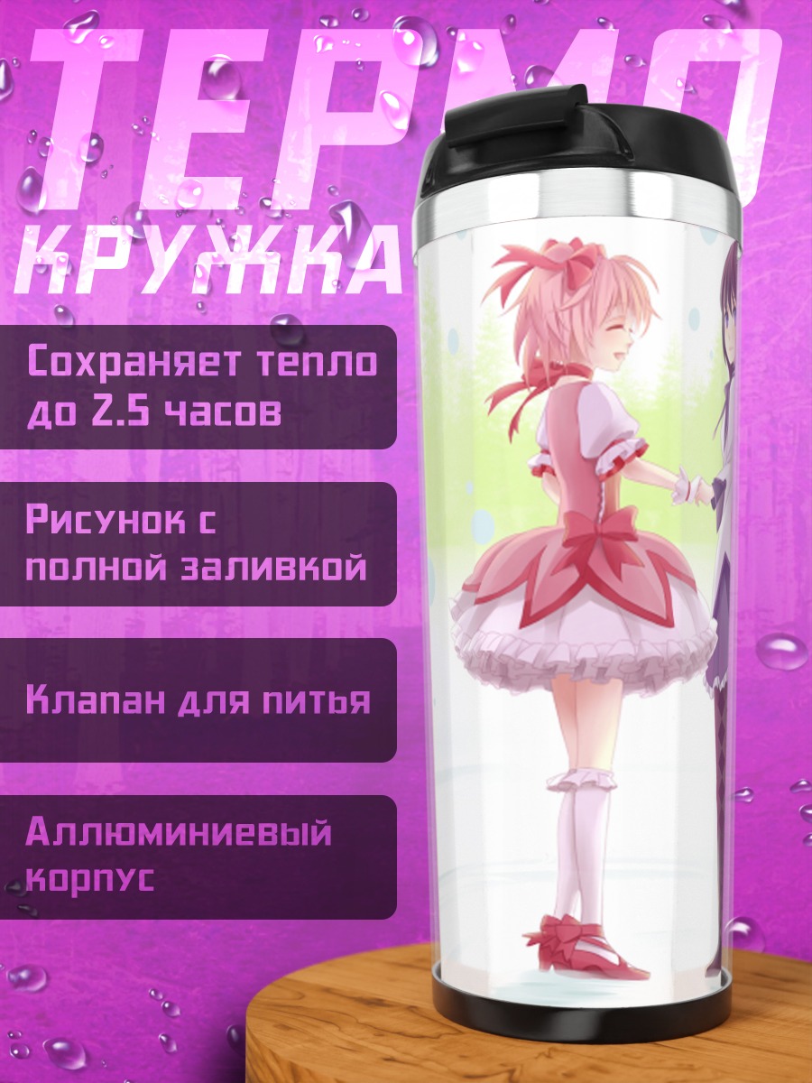 Термокружка Хомура и Мадока