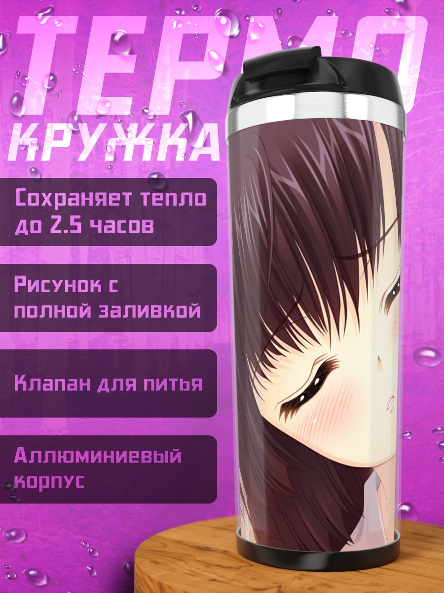 Термокружка Ако Хананомия в лучах солнца