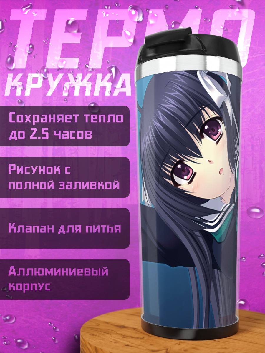 Термокружка Ако Хананомия в школе