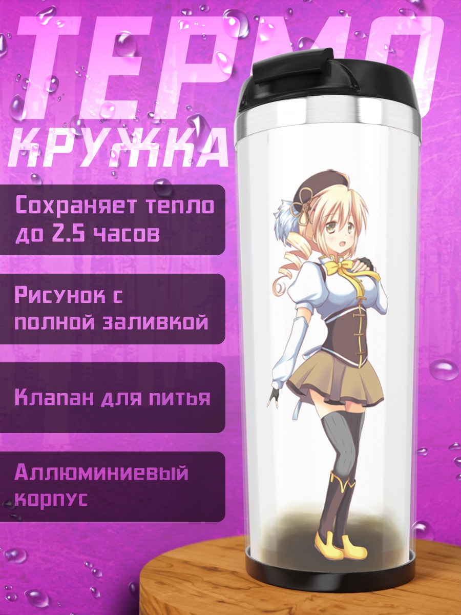 Термокружка Мадока Магика команда