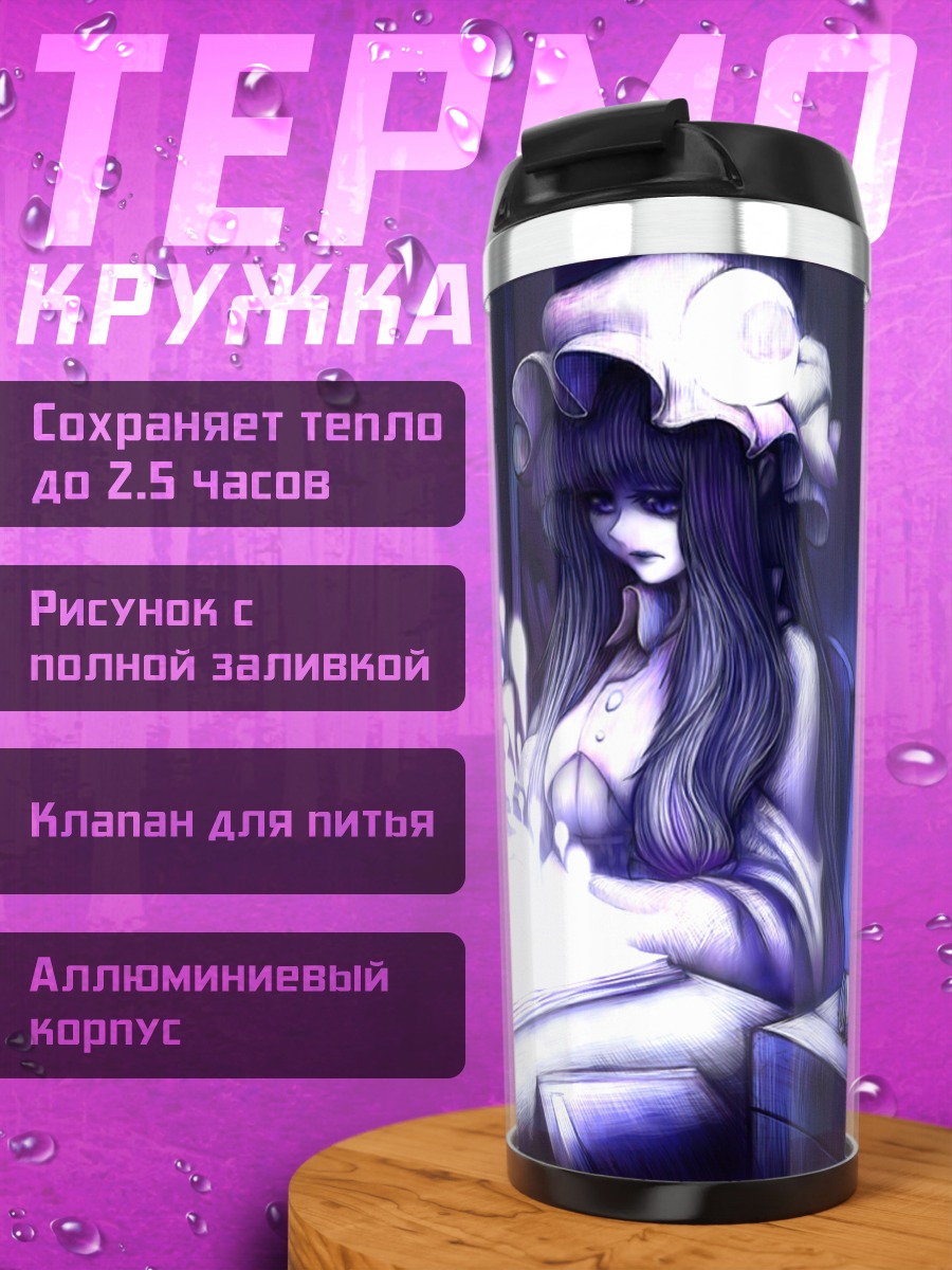 Термокружка Пачули Ноледж в библиотеке