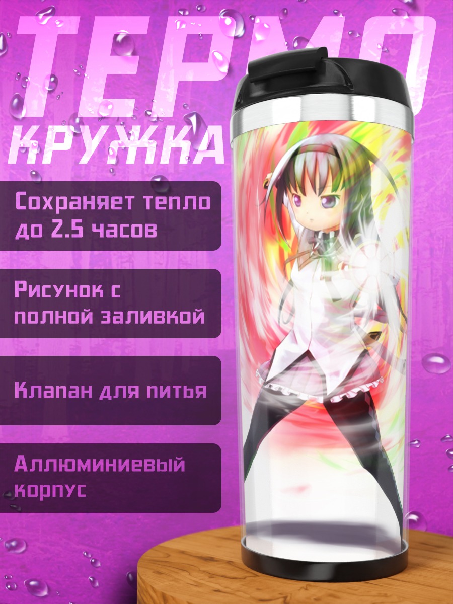 Термокружка Акеми Хомура в вихре