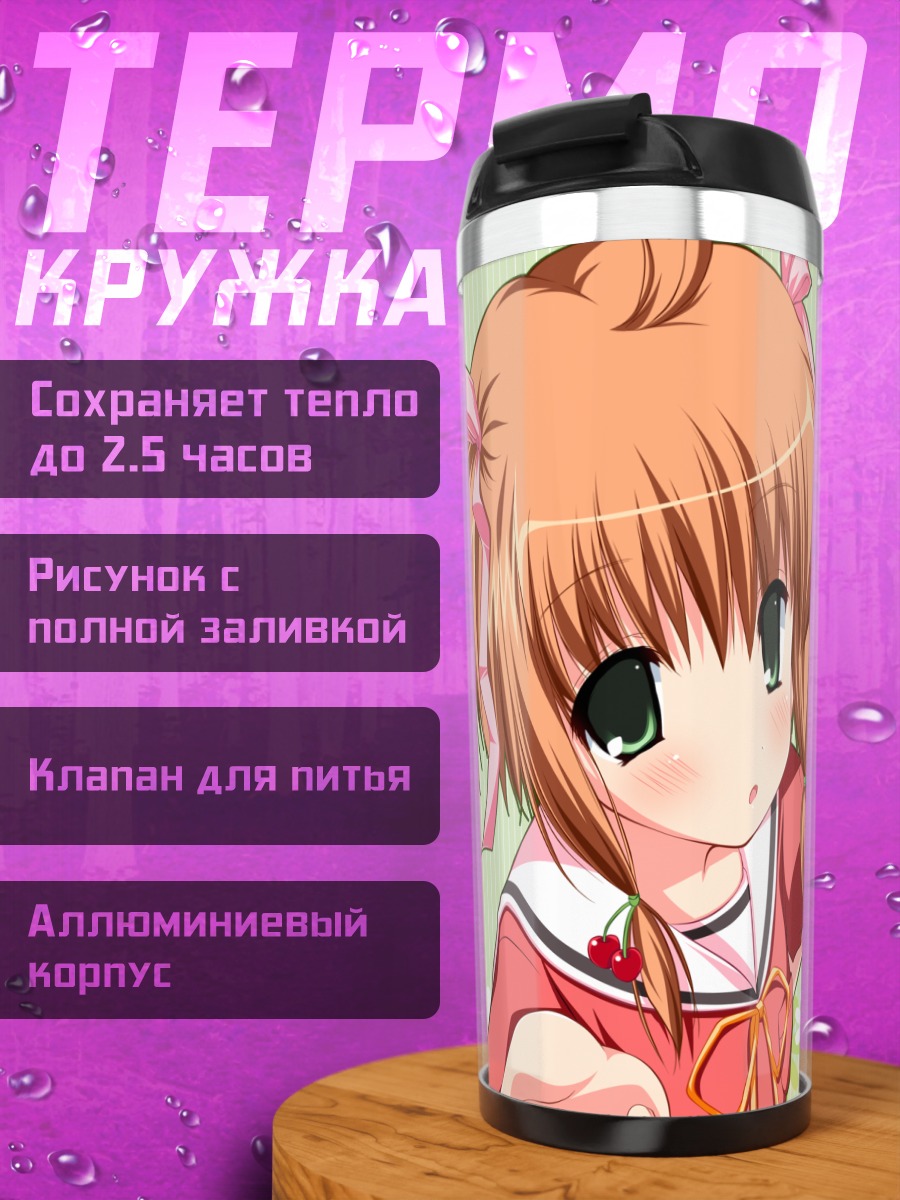 Термокружка Кокоро Хинамори в цветах