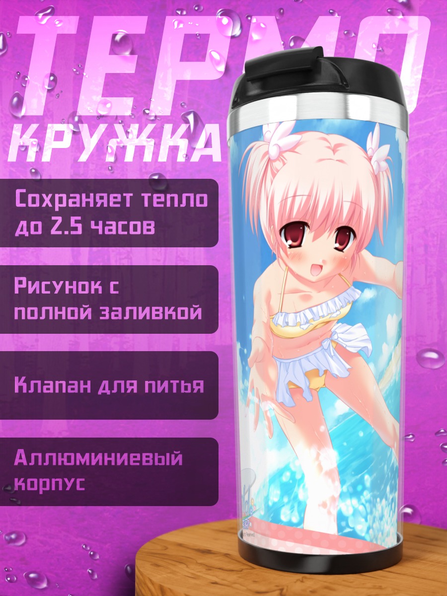 Термокружка Котори Хадзуми на пляже
