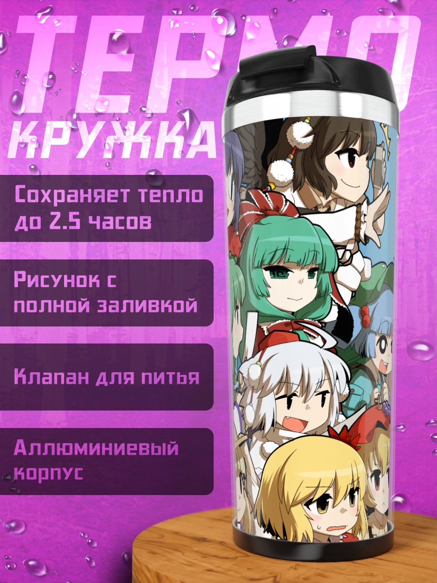 Термокружка Девушки Тохо