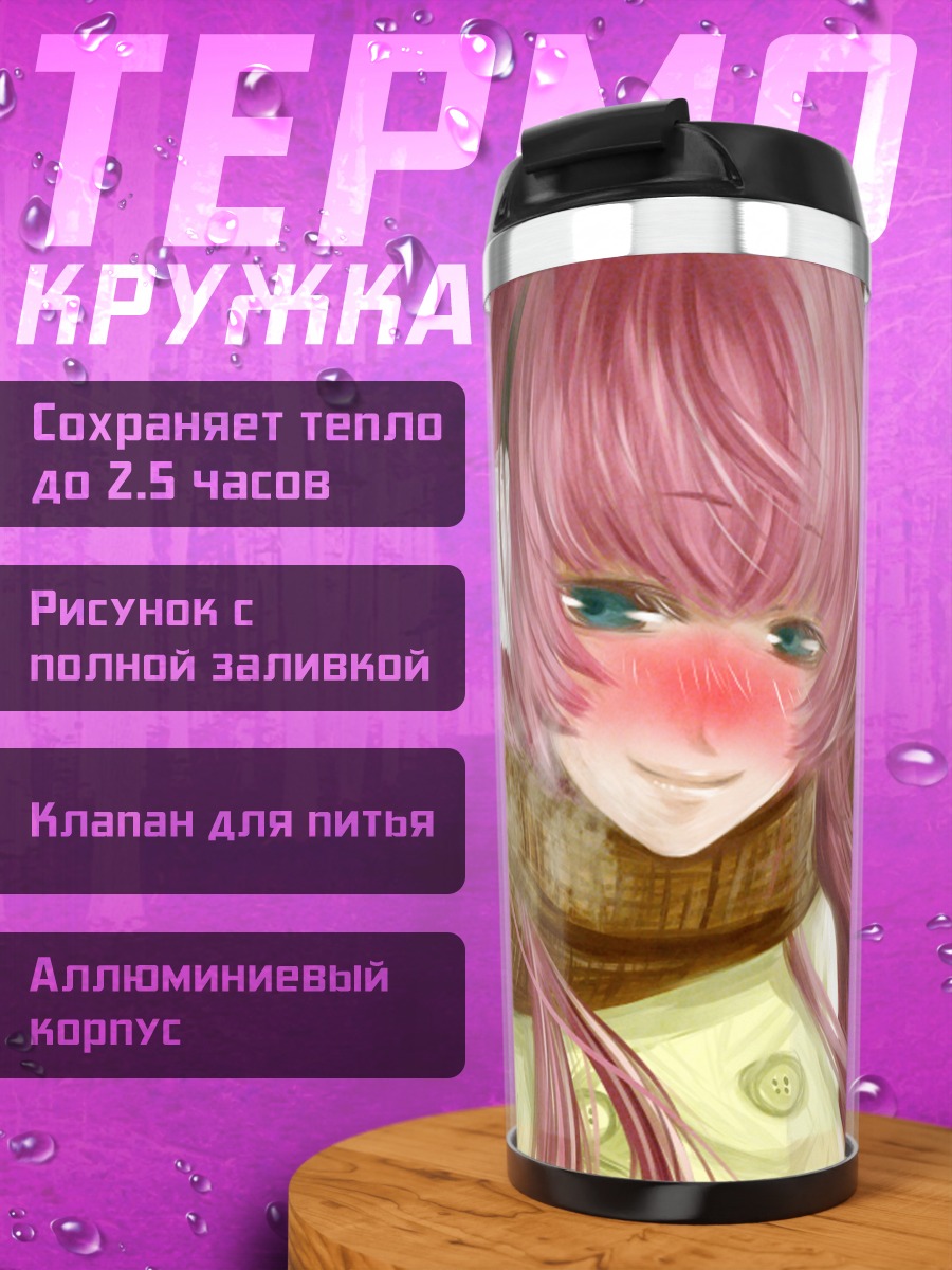 Термокружка Лука Мегурин в шарфе