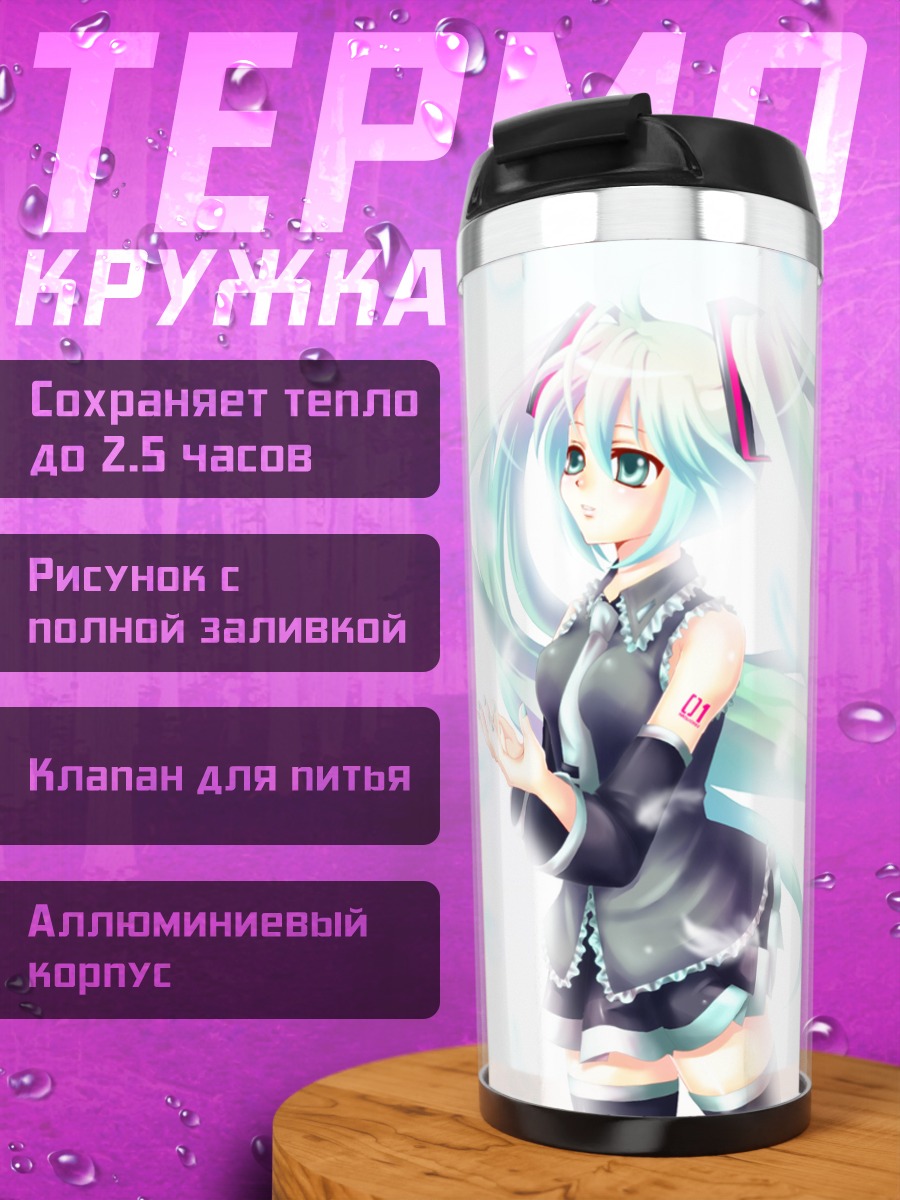Термокружка Мику Хацунэ в сиянии