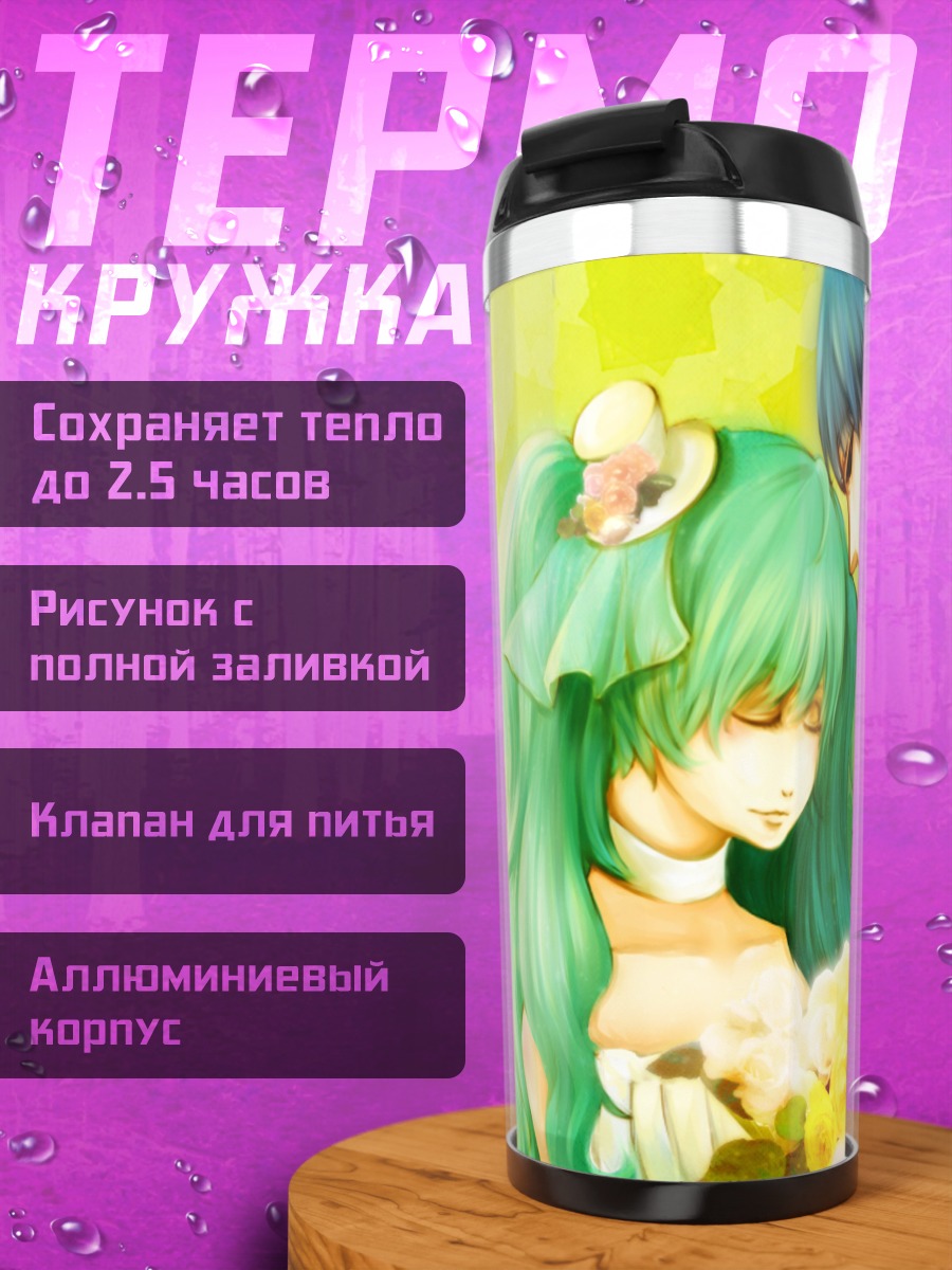 Термокружка Мику Хацунэ и Кайто