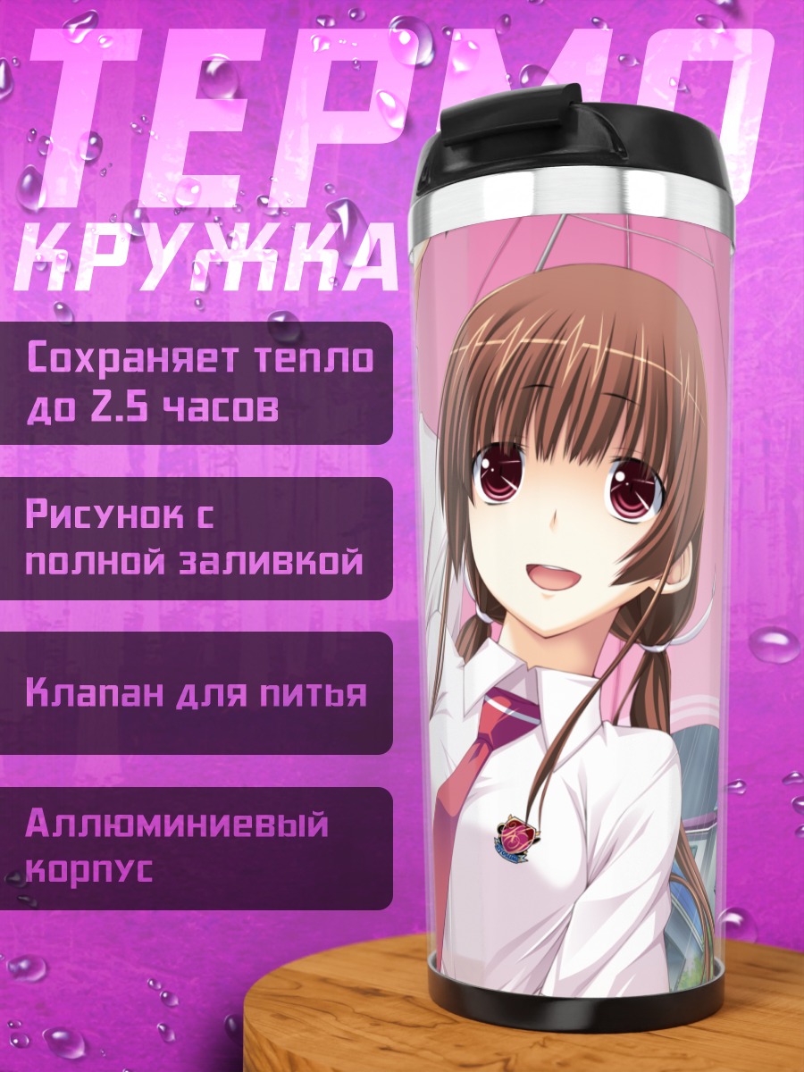 Термокружка Саяка Химесава в школе