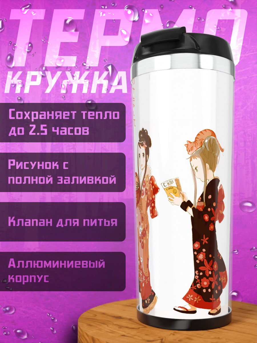 Термокружка Девушки в кимоно
