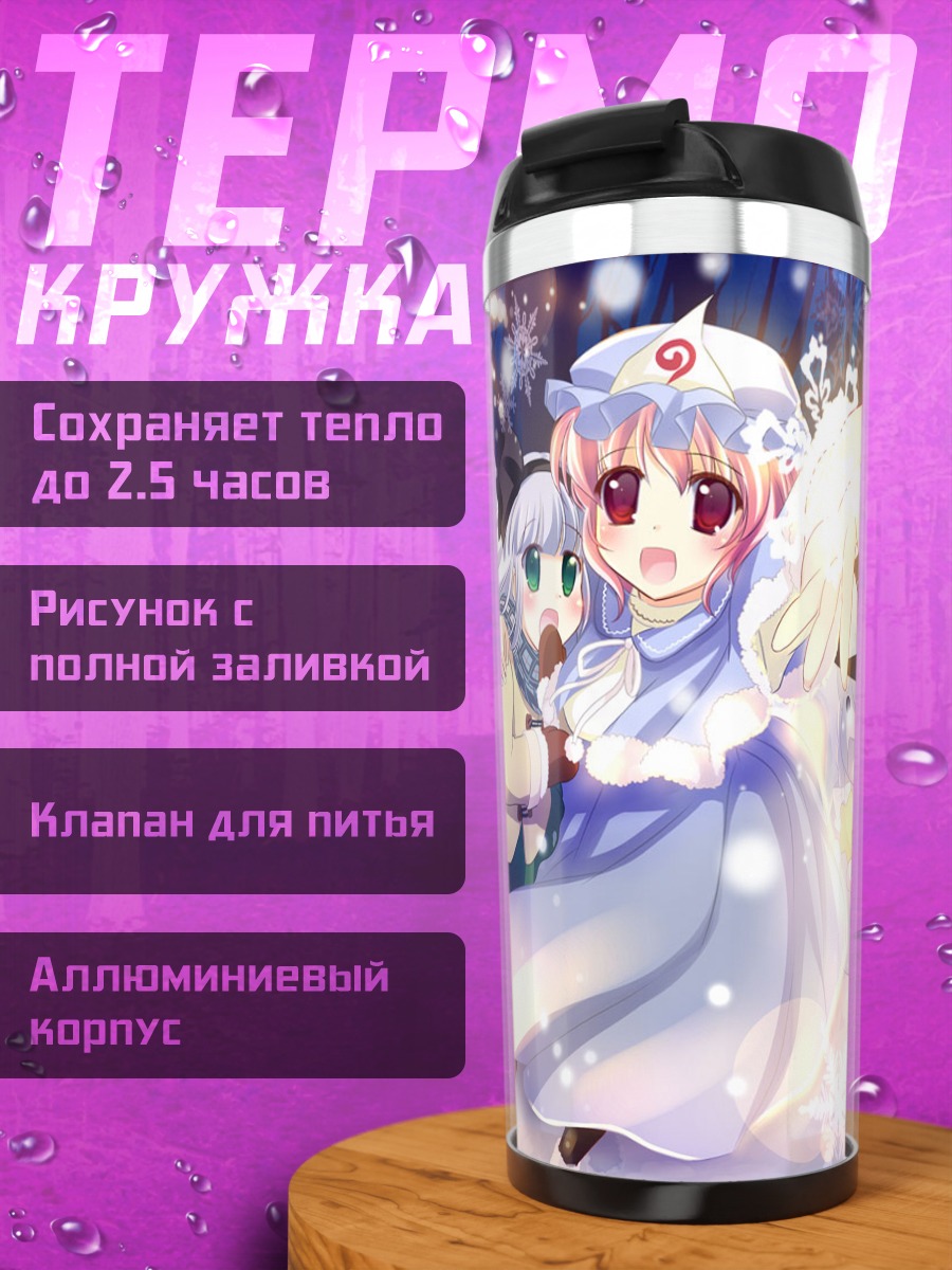 Термокружка Рейму Хакурей в снегах