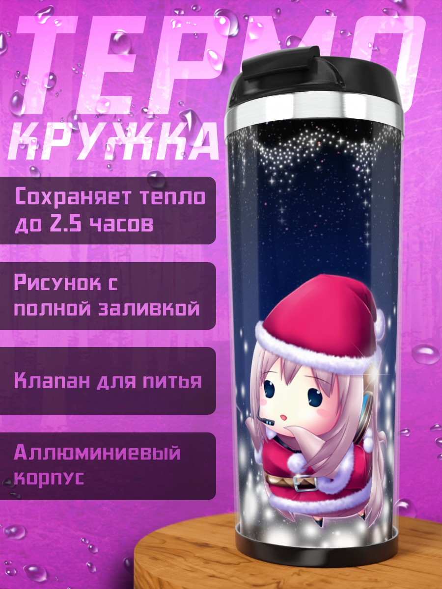 Термокружка Лука Мегурин в Рождество