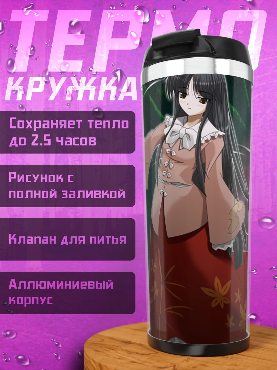 Термокружка Хорайсан Кагуя в саду