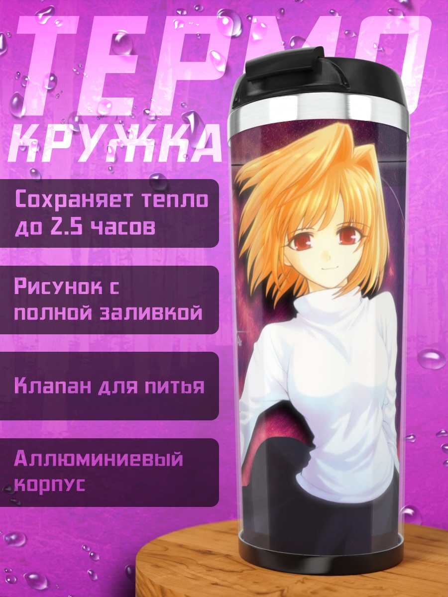 Термокружка Аркуэйд Брунстад